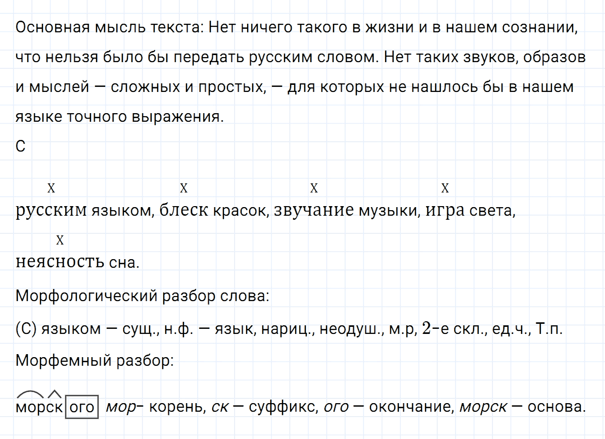 гдз 5 класс номер 136 русский язык Ладыженская, Баранов