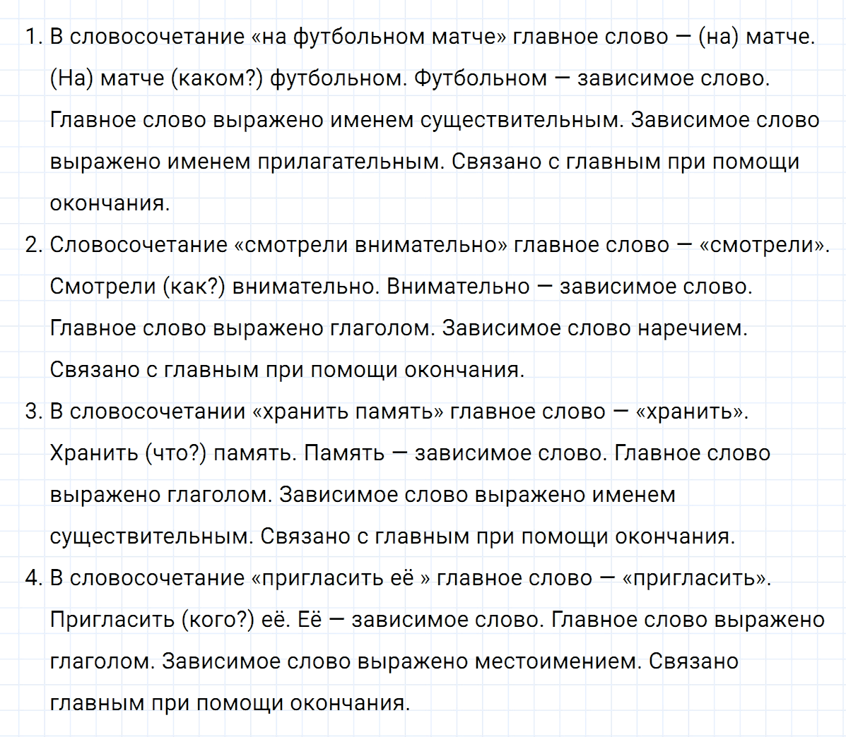 гдз 5 класс номер 139 русский язык Ладыженская, Баранов