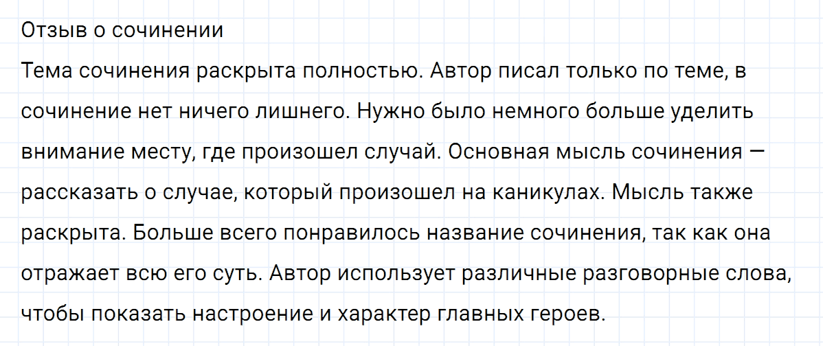 гдз 5 класс номер 158 русский язык Ладыженская, Баранов
