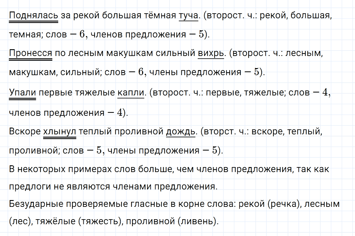 гдз 5 класс номер 159 русский язык Ладыженская, Баранов