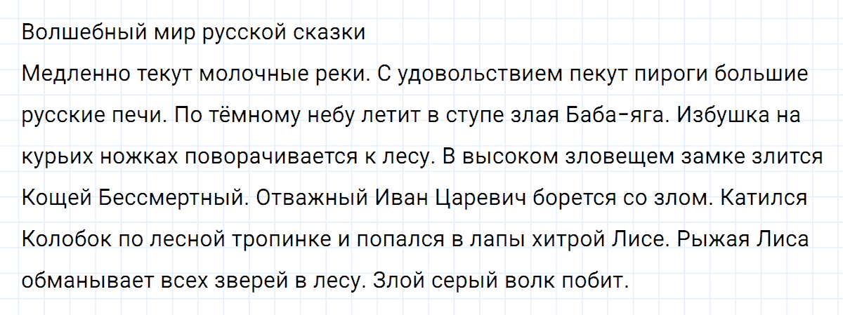гдз 5 класс номер 176 русский язык Ладыженская, Баранов