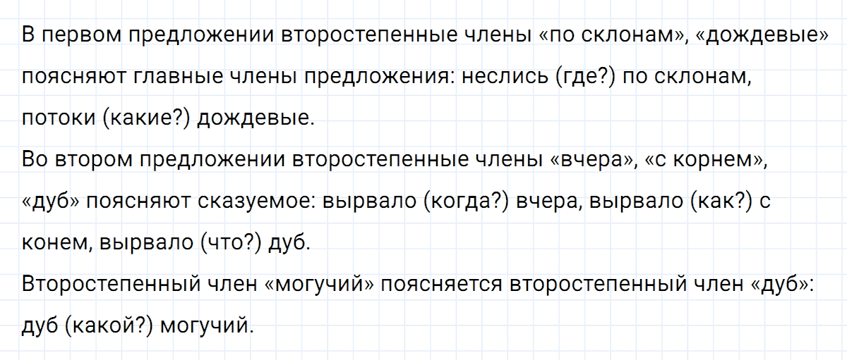 гдз 5 класс номер 179 русский язык Ладыженская, Баранов