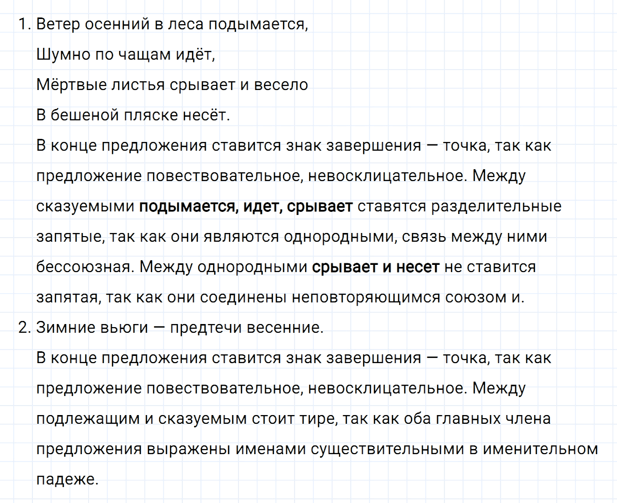 гдз 5 класс номер 230 русский язык Ладыженская, Баранов