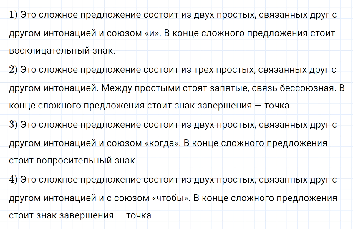 гдз 5 класс номер 233 русский язык Ладыженская, Баранов
