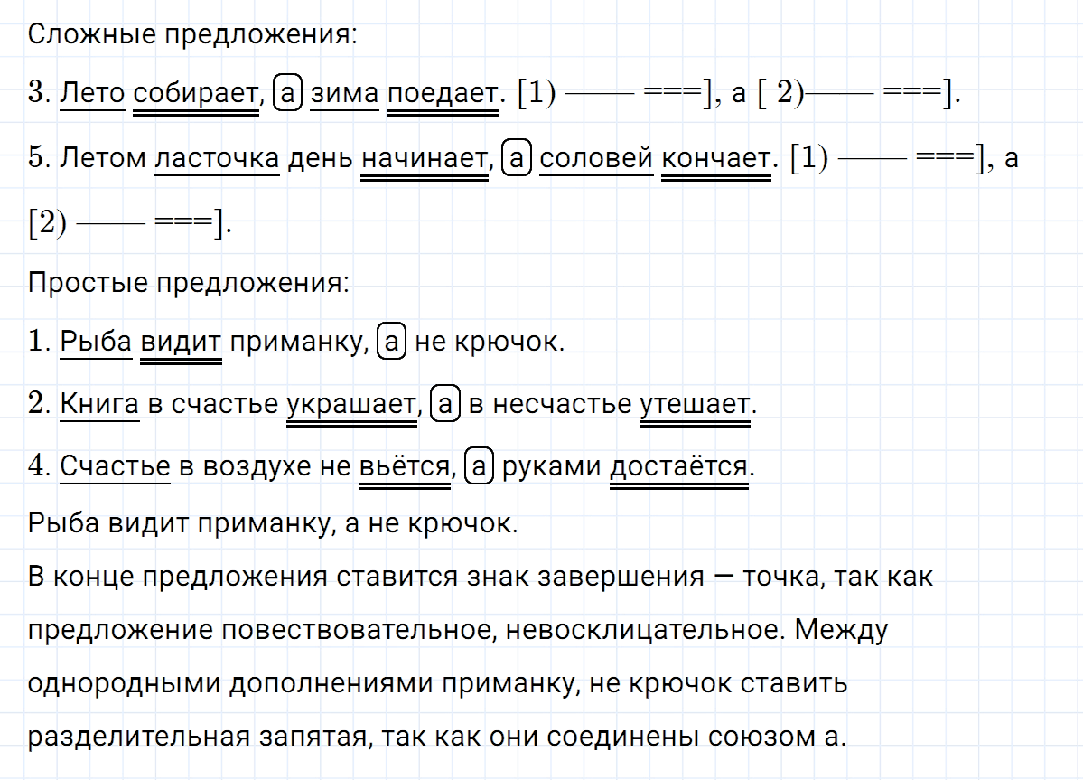 гдз 5 класс номер 235 русский язык Ладыженская, Баранов