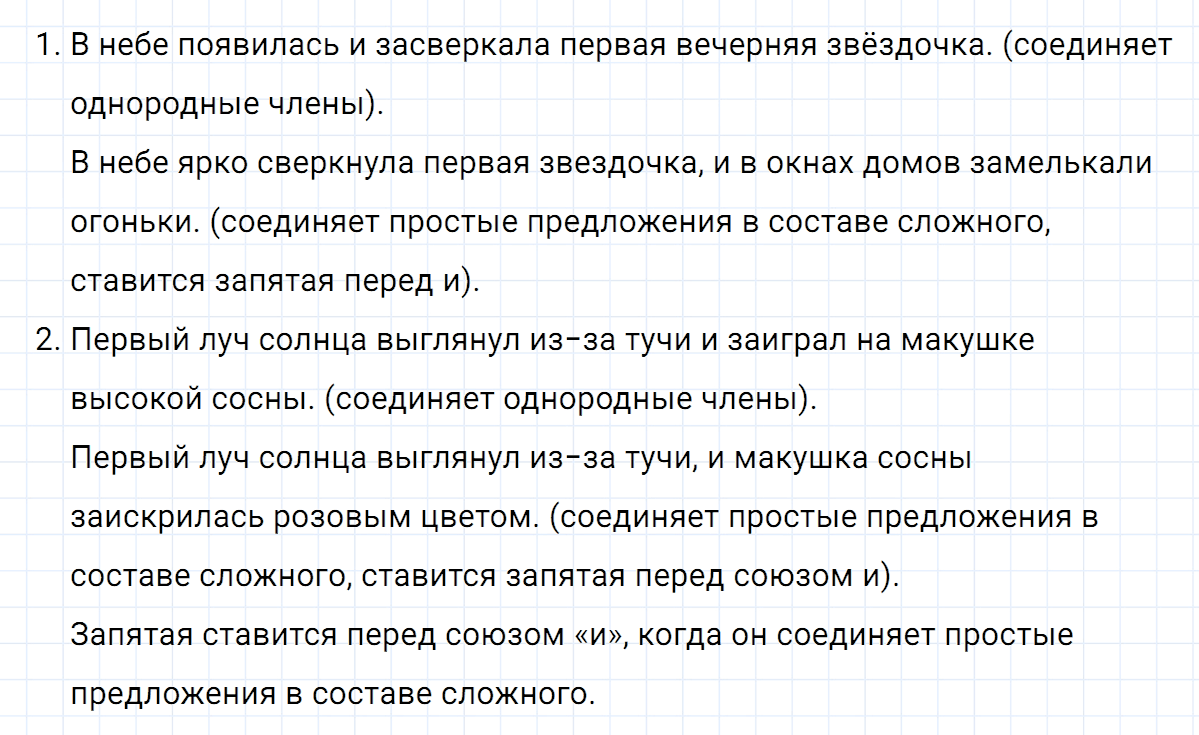 гдз 5 класс номер 238 русский язык Ладыженская, Баранов