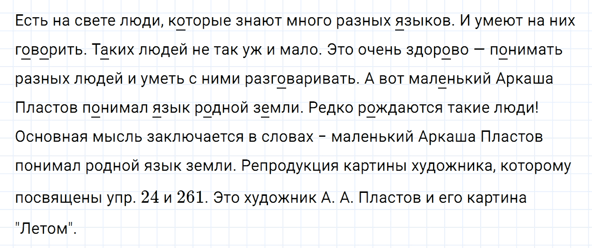 гдз 5 класс номер 24 русский язык Ладыженская, Баранов