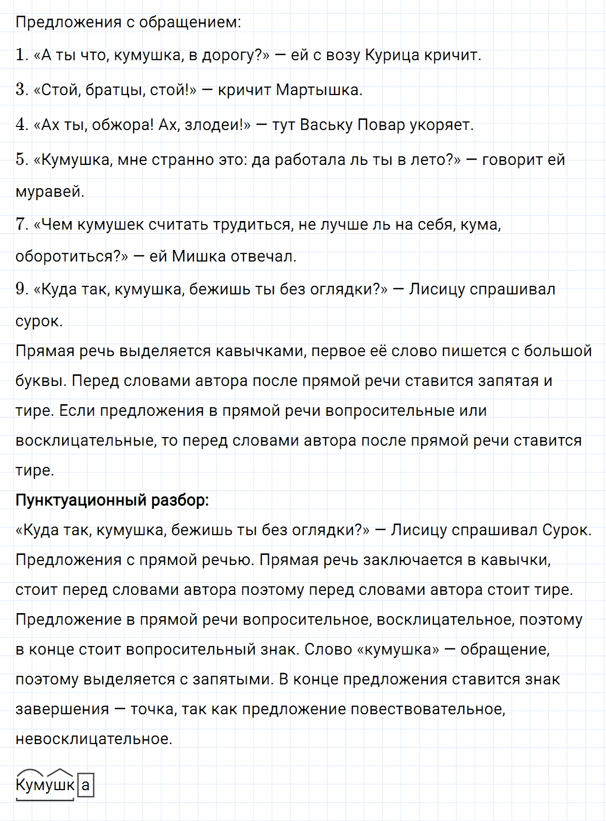 гдз 5 класс номер 246 русский язык Ладыженская, Баранов