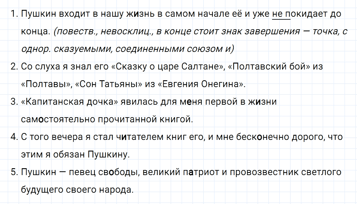 гдз 5 класс номер 260 русский язык Ладыженская, Баранов