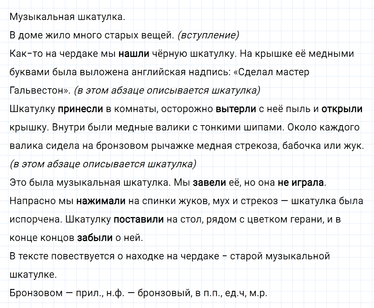 гдз 5 класс номер 282 русский язык Ладыженская, Баранов