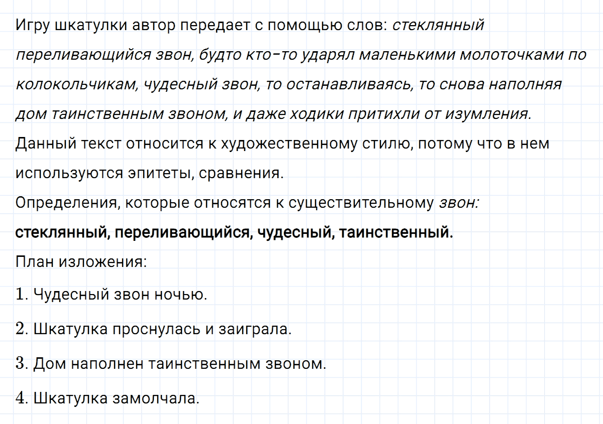 гдз 5 класс номер 283 русский язык Ладыженская, Баранов
