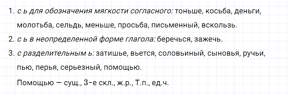 гдз 5 класс номер 306 русский язык Ладыженская, Баранов