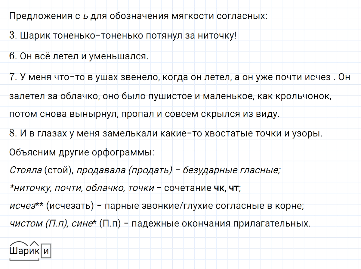 гдз 5 класс номер 307 русский язык Ладыженская, Баранов