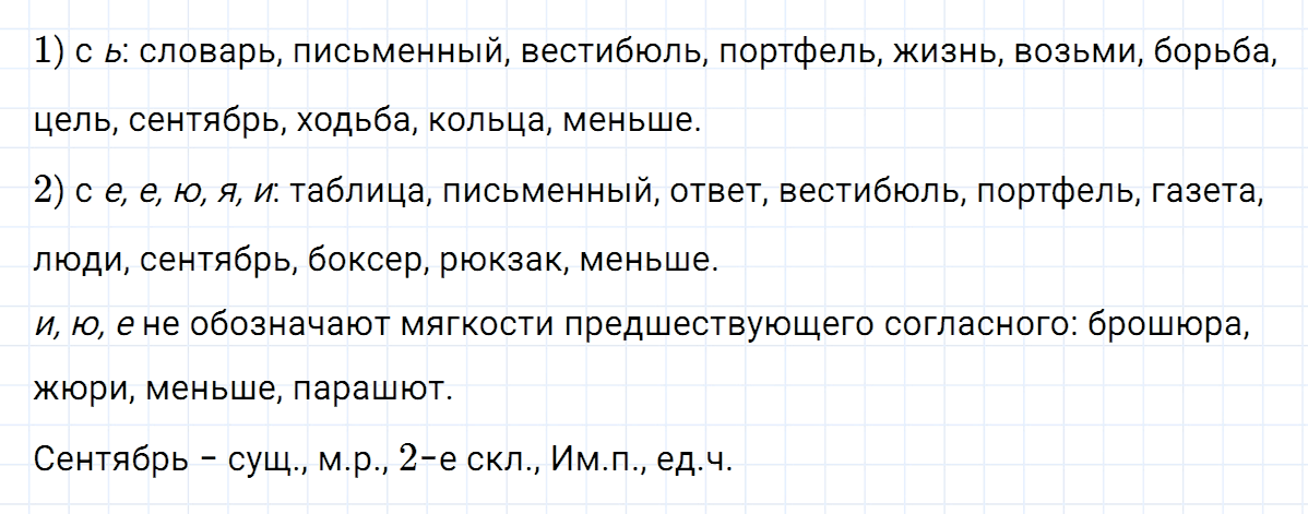 гдз 5 класс номер 312 русский язык Ладыженская, Баранов