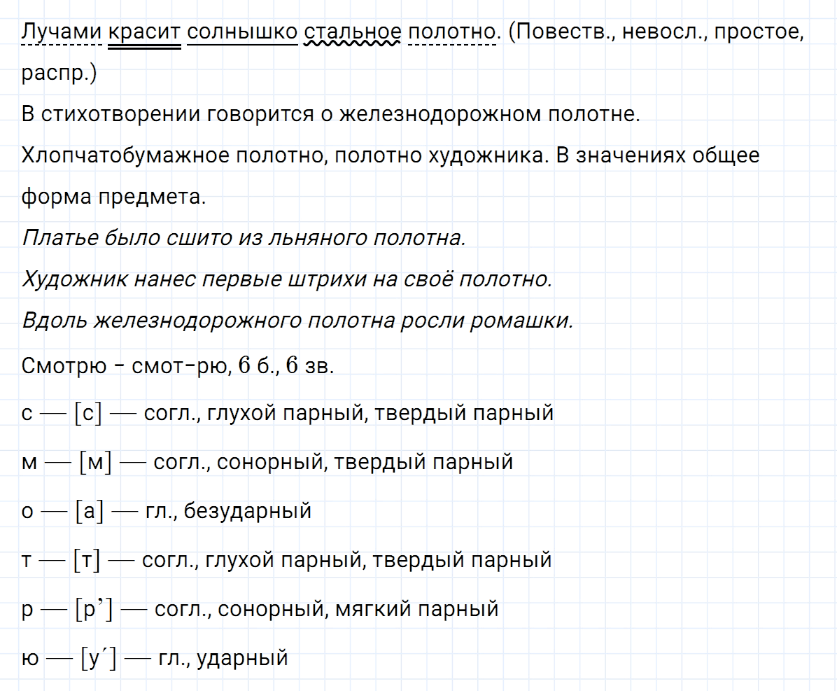 гдз 5 класс номер 340 русский язык Ладыженская, Баранов