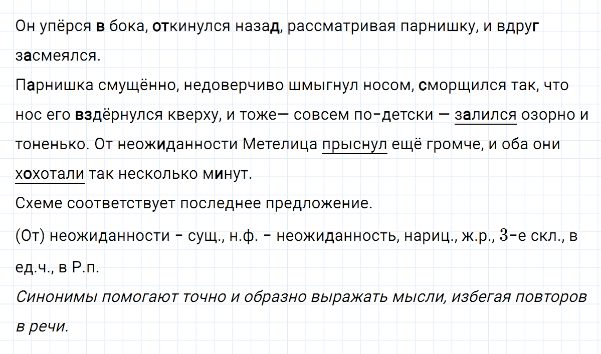 гдз 5 класс номер 364 русский язык Ладыженская, Баранов