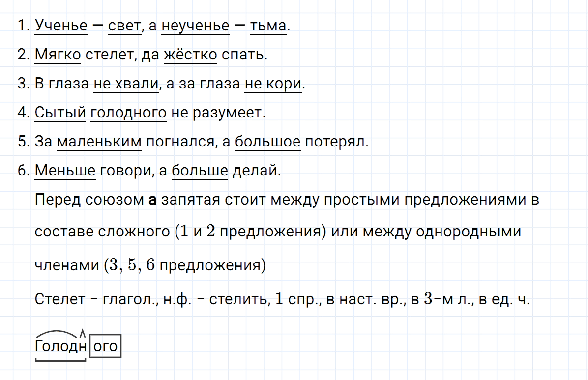 гдз 5 класс номер 370 русский язык Ладыженская, Баранов