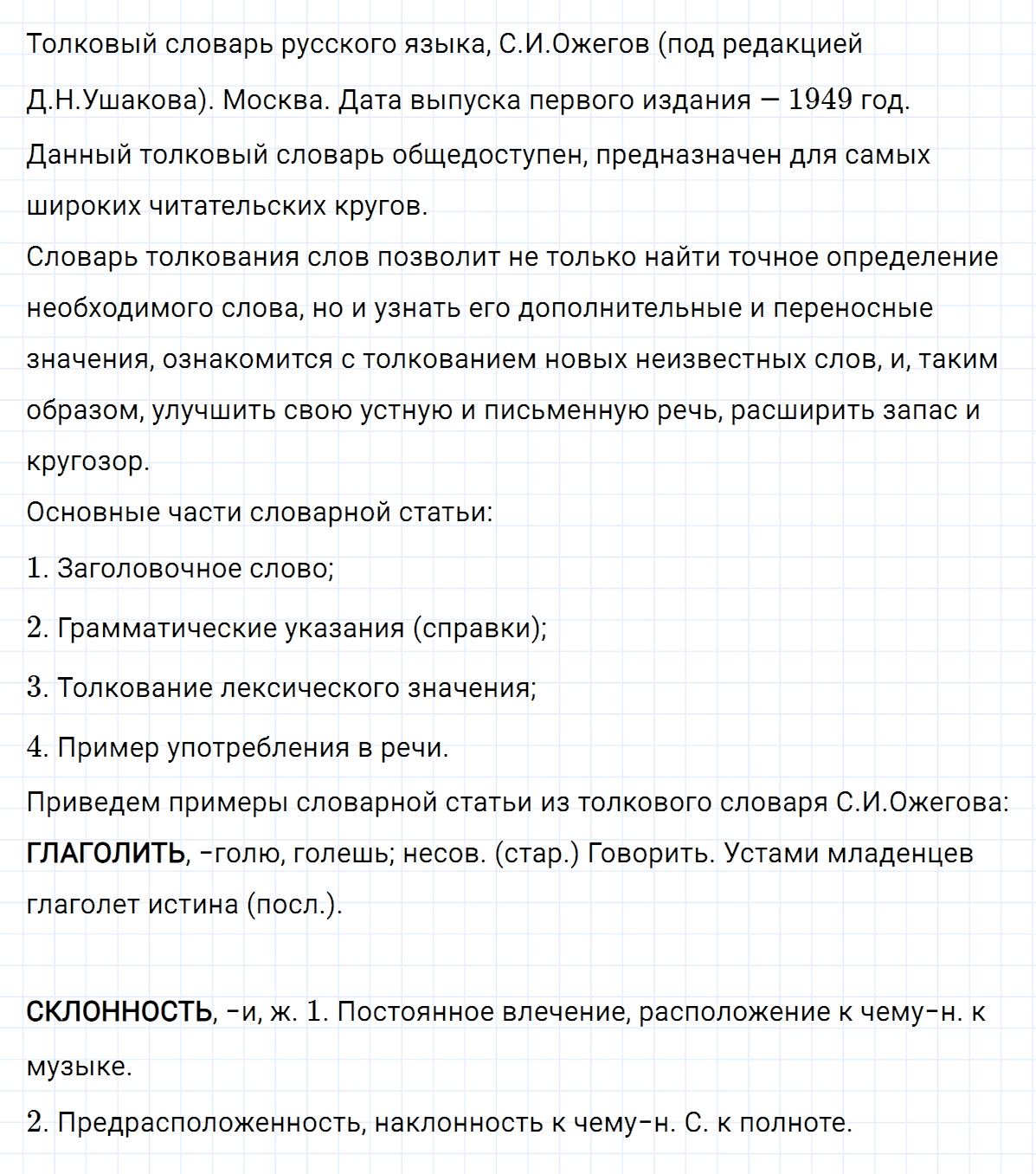 гдз 5 класс номер 374 русский язык Ладыженская, Баранов