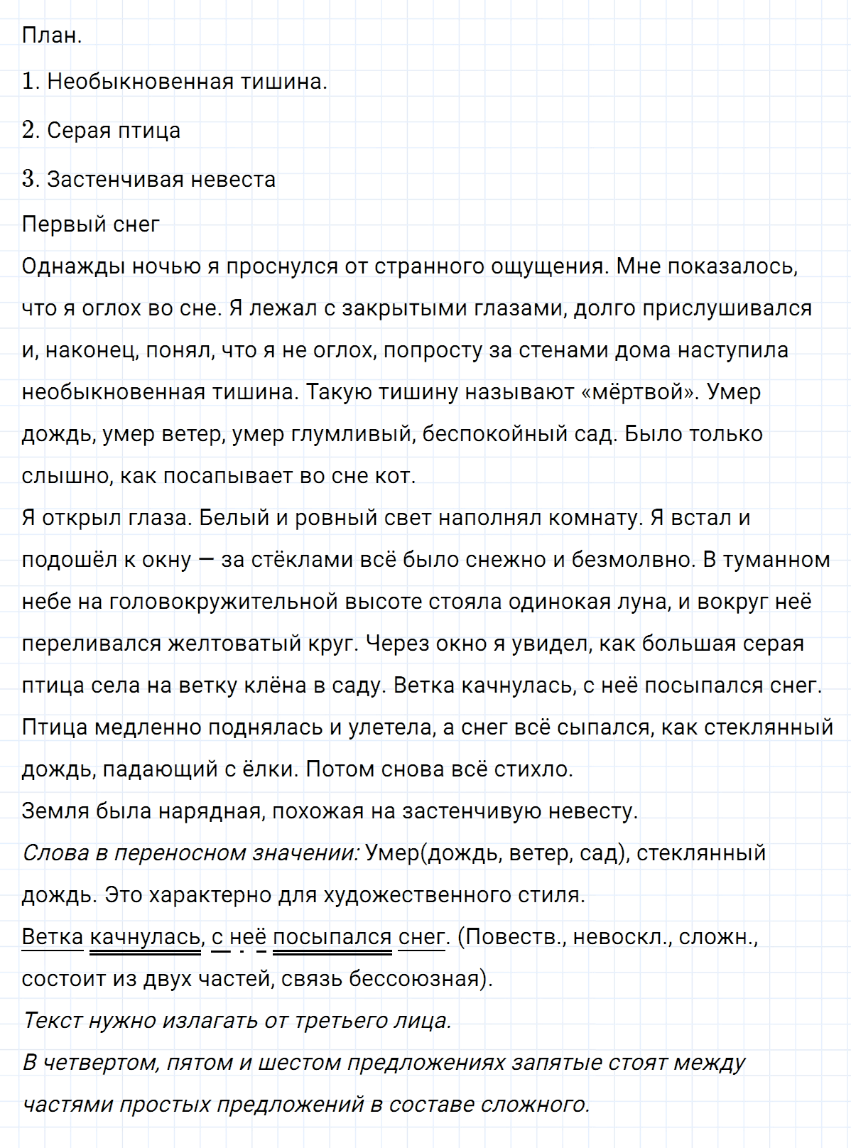 гдз 5 класс номер 375 русский язык Ладыженская, Баранов