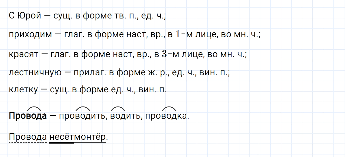 гдз 5 класс номер 377 русский язык Ладыженская, Баранов
