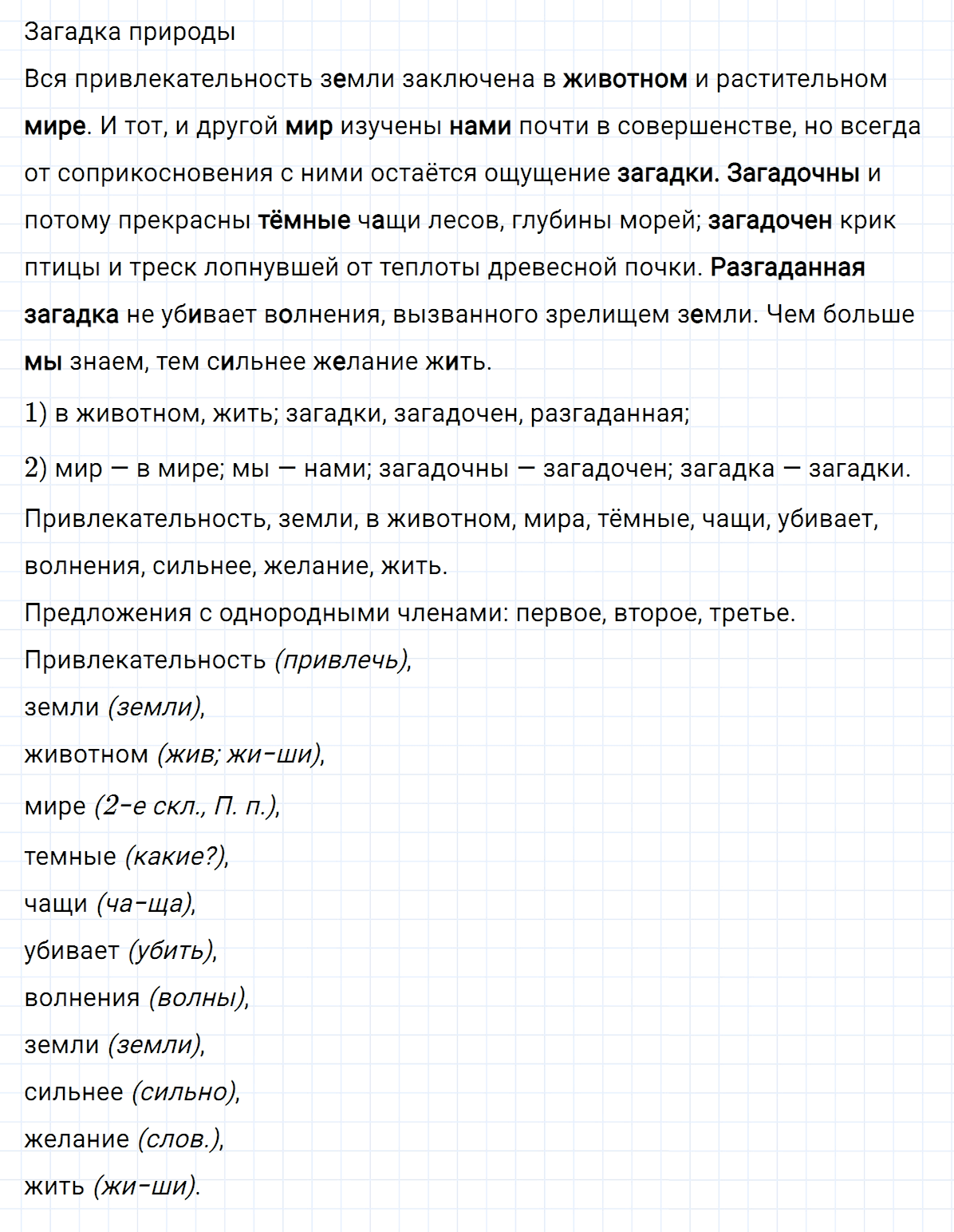 гдз 5 класс номер 378 русский язык Ладыженская, Баранов