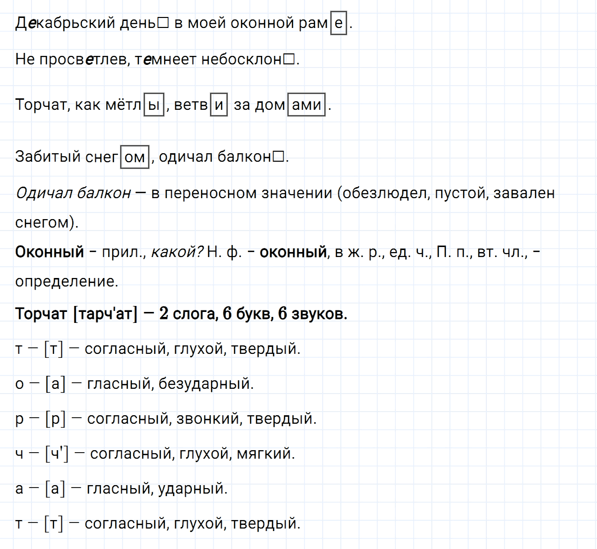 гдз 5 класс номер 384 русский язык Ладыженская, Баранов