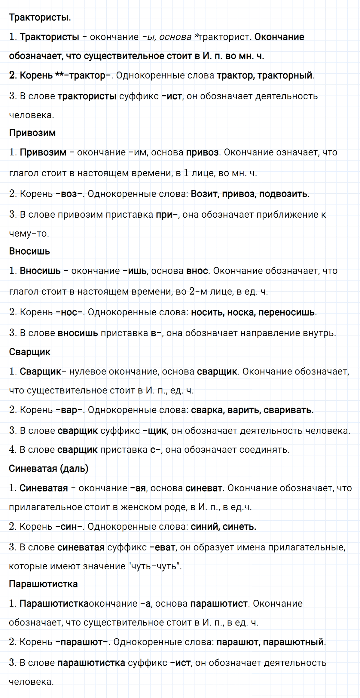гдз 5 класс номер 432 русский язык Ладыженская, Баранов
