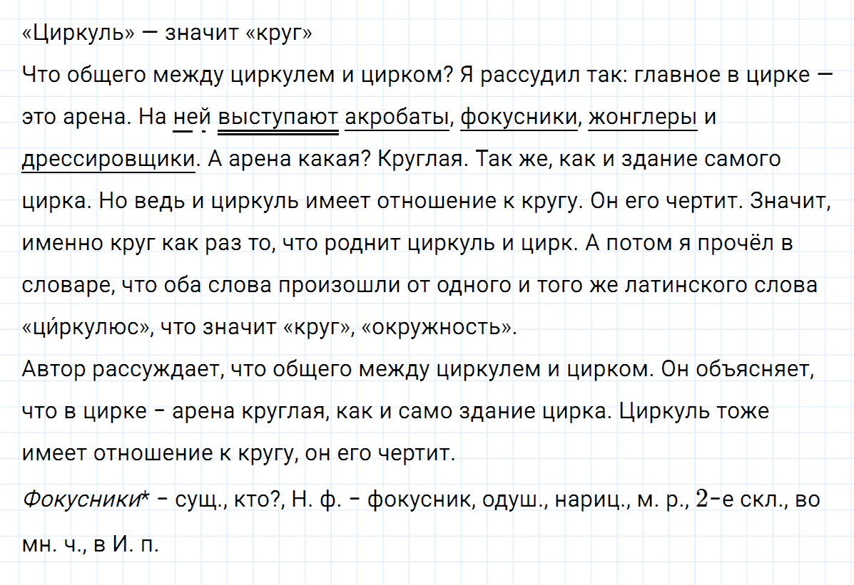 гдз 5 класс номер 465 русский язык Ладыженская, Баранов