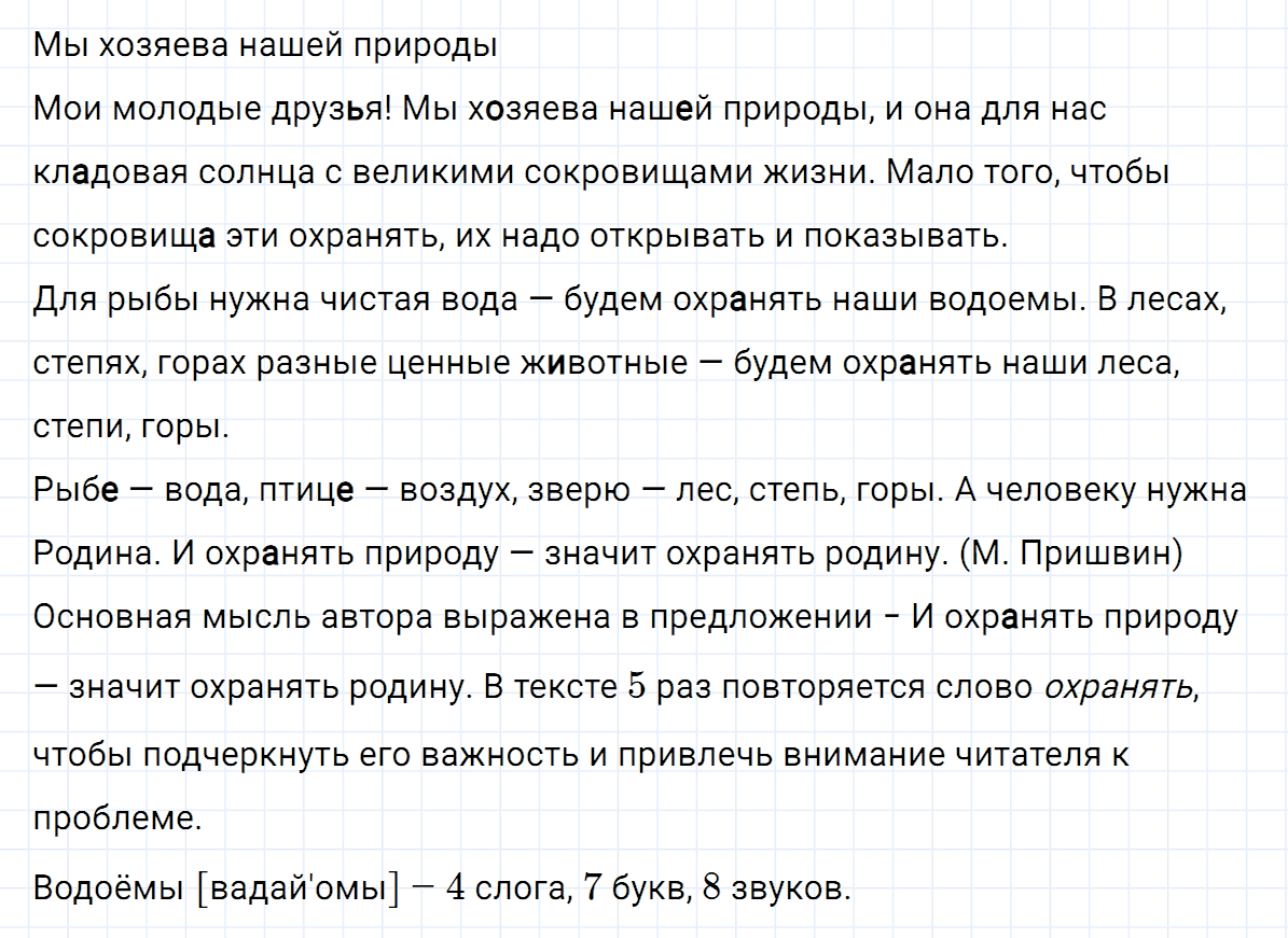 гдз 5 класс номер 468 русский язык Ладыженская, Баранов