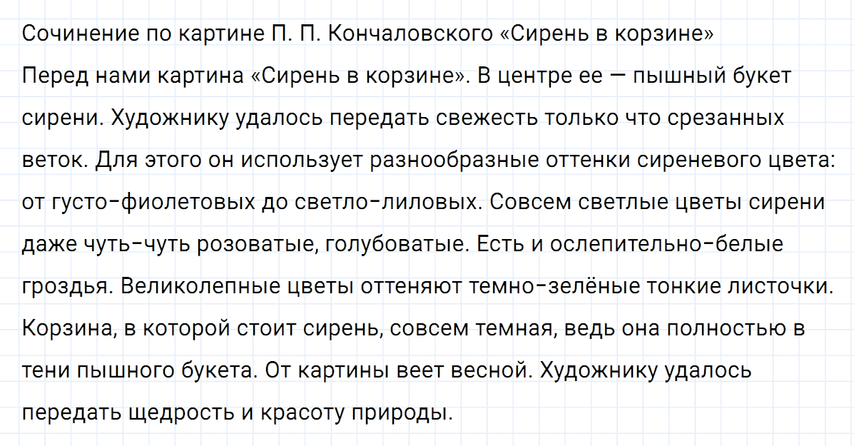 гдз 5 класс номер 470 русский язык Ладыженская, Баранов