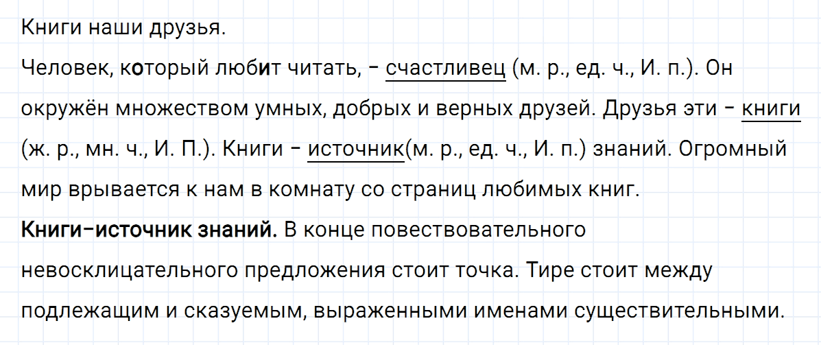 гдз 5 класс номер 473 русский язык Ладыженская, Баранов