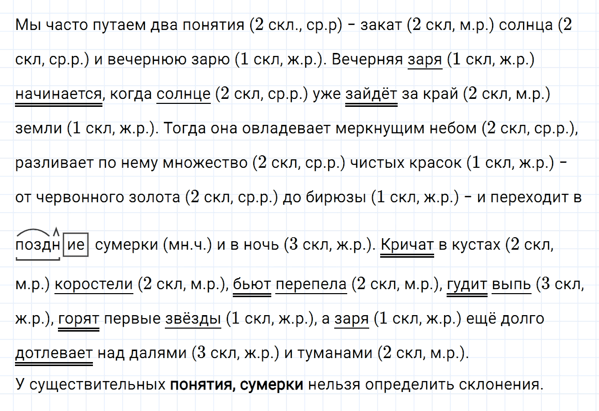 гдз 5 класс номер 480 русский язык Ладыженская, Баранов