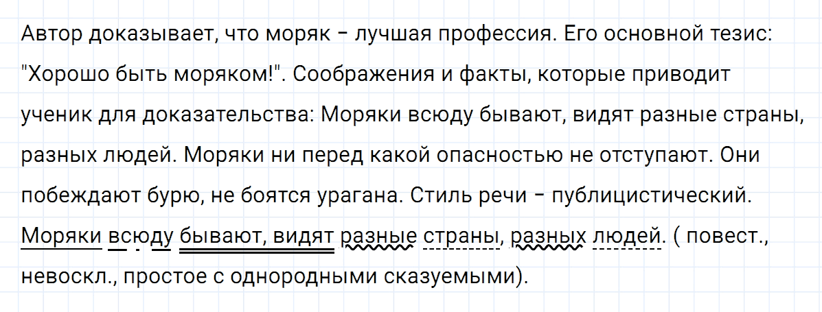 гдз 5 класс номер 483 русский язык Ладыженская, Баранов