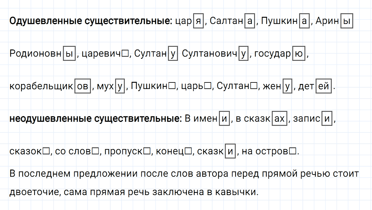 гдз 5 класс номер 485 русский язык Ладыженская, Баранов