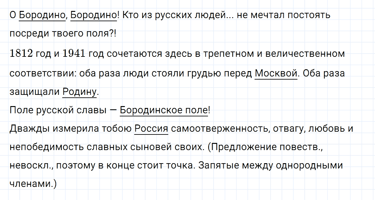 гдз 5 класс номер 489 русский язык Ладыженская, Баранов
