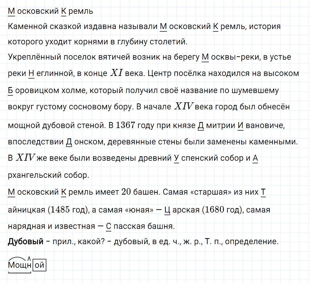 гдз 5 класс номер 498 русский язык Ладыженская, Баранов