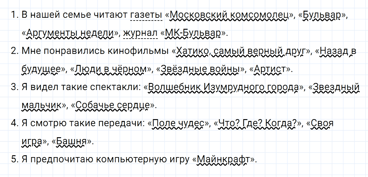 Русский язык 2 часть номер 501