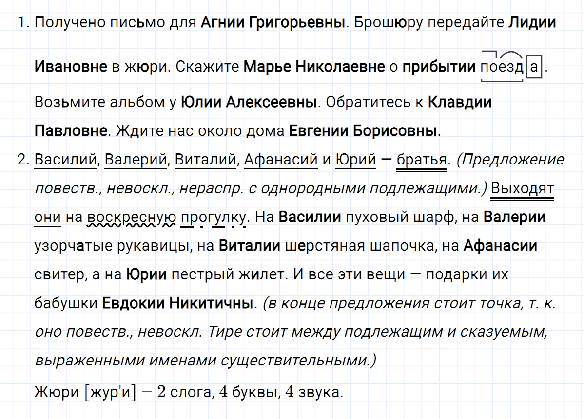 гдз 5 класс номер 542 русский язык Ладыженская, Баранов