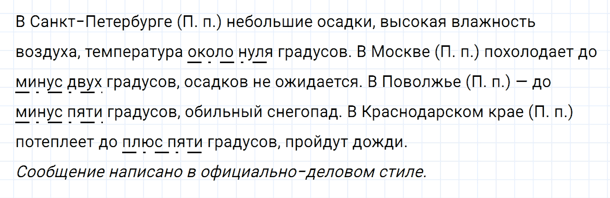 гдз 5 класс номер 546 русский язык Ладыженская, Баранов