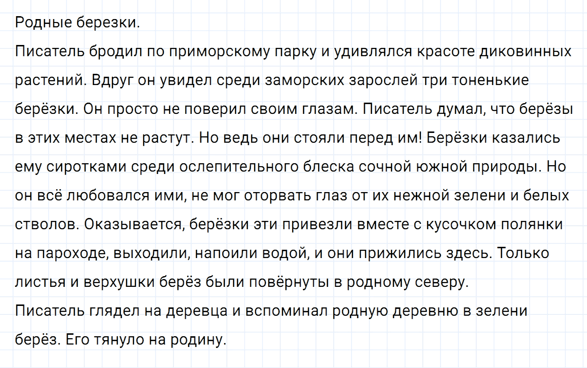 гдз 5 класс номер 547 русский язык Ладыженская, Баранов