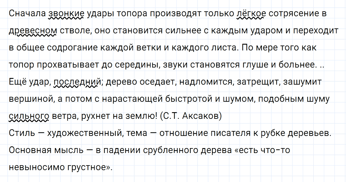 гдз 5 класс номер 568 русский язык Ладыженская, Баранов