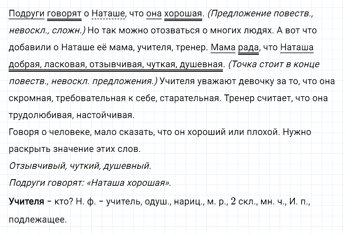 гдз 5 класс номер 570 русский язык Ладыженская, Баранов