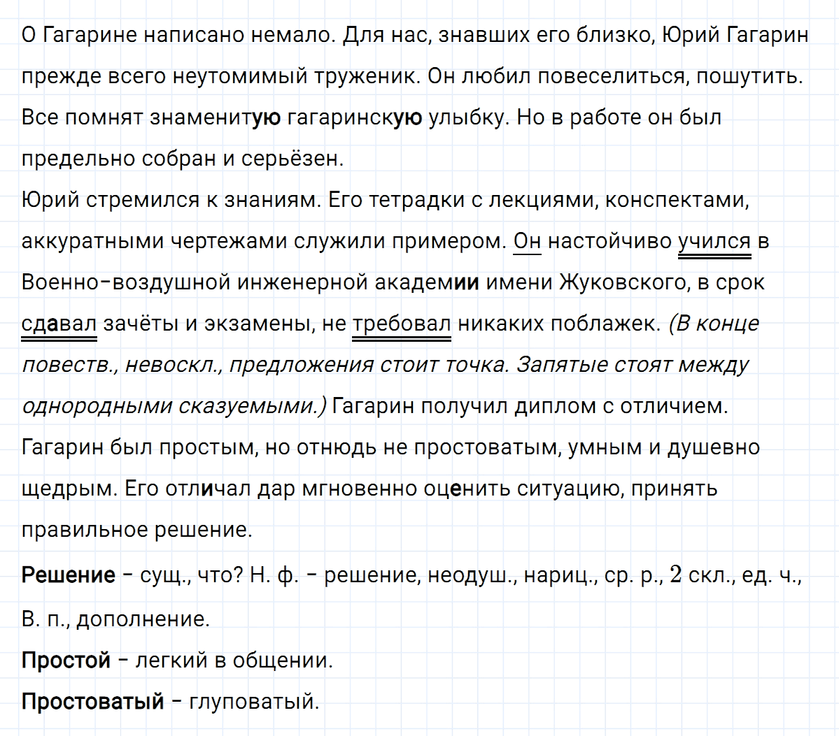 гдз 5 класс номер 571 русский язык Ладыженская, Баранов