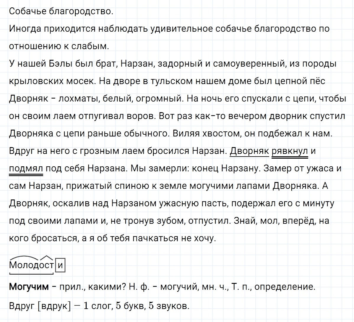 гдз 5 класс номер 586 русский язык Ладыженская, Баранов