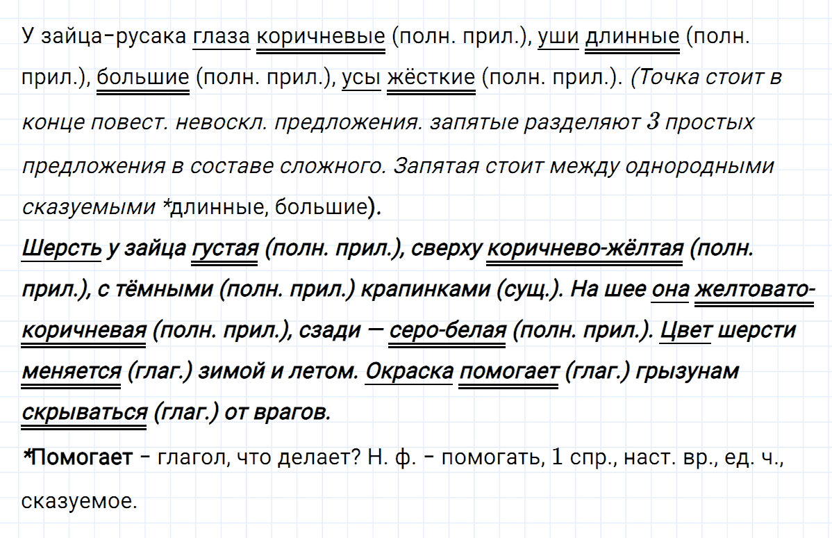 гдз 5 класс номер 590 русский язык Ладыженская, Баранов