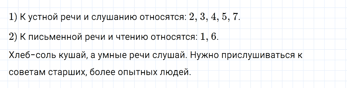 гдз 5 класс номер 6 русский язык Ладыженская, Баранов