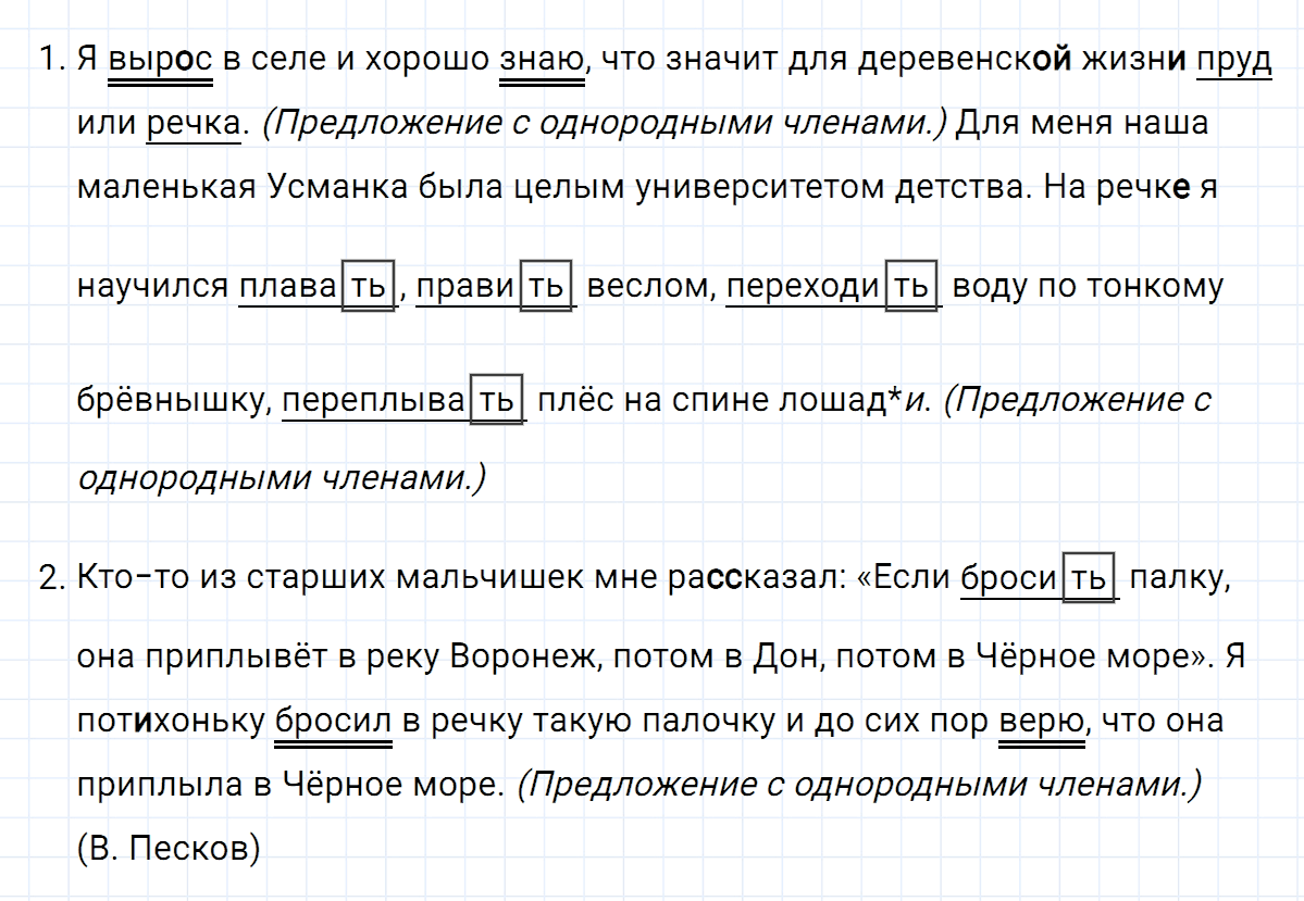 гдз 5 класс номер 624 русский язык Ладыженская, Баранов