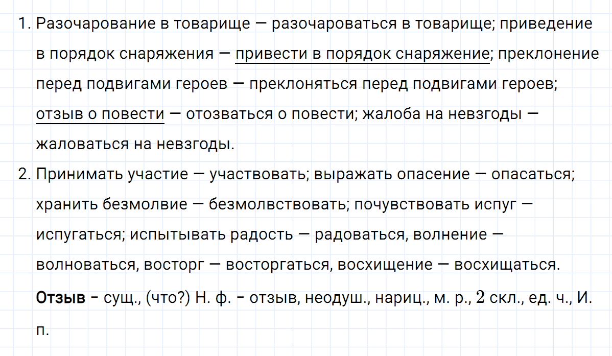 Русский язык 6 класс ладыженская 626