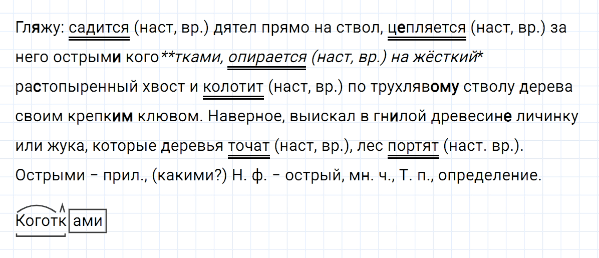гдз 5 класс номер 659 русский язык Ладыженская, Баранов