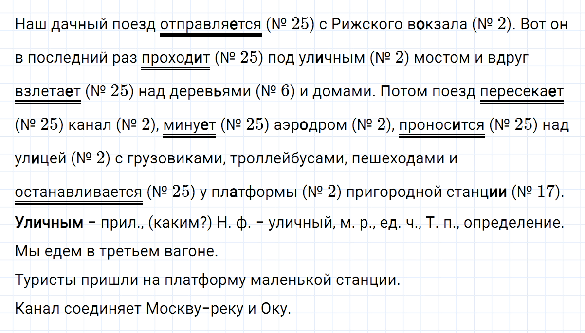 гдз 5 класс номер 681 русский язык Ладыженская, Баранов